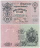  Бона. 25 рублей 1909 год. Правительство РСФСР 1917-1918 гг. (Шипов - Гусев) (серия ЕУ) (VF) 