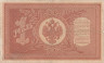  Бона. Временное правительство 1 рубль 1898 год. Шипов - Алексеев. серии HА 128 - 200. (VG-F) 