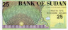  Бона. Судан 25 динаров 1992 год. Народный дворец. (Пресс) 