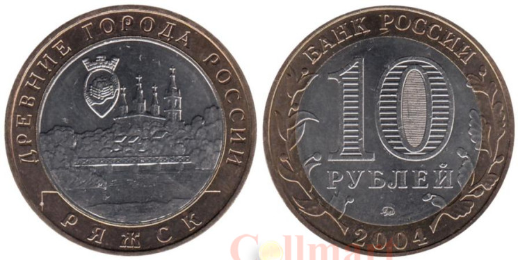  Россия. 10 рублей 2004 год. Ряжск. 