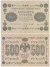 Бона. 500 рублей 1918 год. РСФСР. (Пятаков - Лошкин) (VF) 