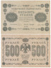  Бона. 500 рублей 1918 год. РСФСР. (Пятаков - Лошкин) (VF) 