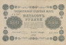  Бона. 500 рублей 1918 год. РСФСР. (Пятаков - Лошкин) (VF) 