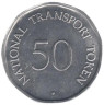 Великобритания. Национальный транспортный токен 50 пенсов. Замок Карнарфон. 