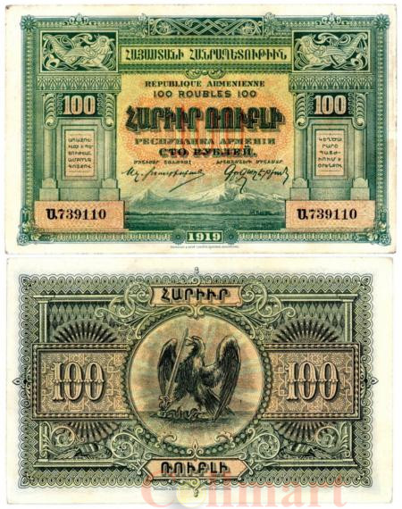  Бона. Армения 100 рублей 1919 год. Орел. (XF) 