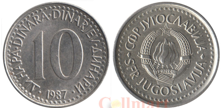  Югославия. 10 динаров 1987 год. Герб. 