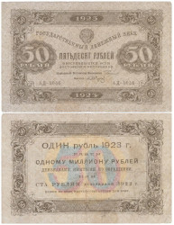 Бона. 50 рублей 1923 год, 1-й выпуск. РСФСР. (Сокольников - Сапунов) (F-VF)