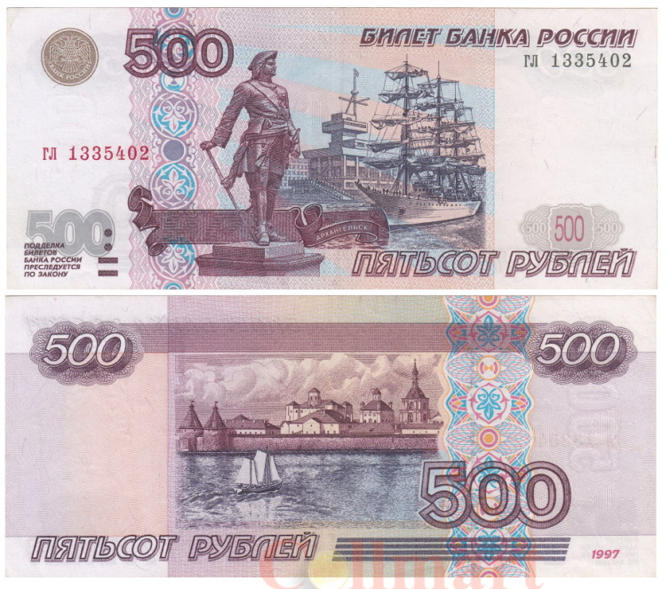  Бона. 500 рублей 1997 год. Россия. (Без модификации). (VF) 