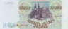  Бона. Россия 10000 рублей 1993 (модификация 1994) год. Сенатский дворец. (XF-AU) 