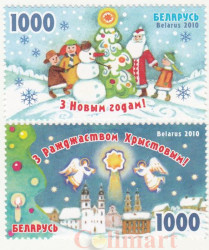 Набор марок. Беларусь. Рождество 2010 и Новый 2011 год. 2 марки.