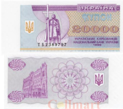 Бона. Украина 20000 карбованцев 1996 год. 