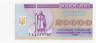  Бона. Украина 20000 карбованцев 1996 год.  