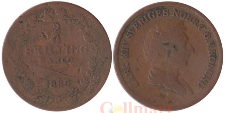  Швеция. 2/3 скиллинга банко 1839 год. Король Карл XIV Юхан. 