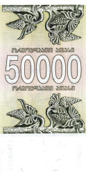 Бона. Грузия 50000 купонов 1994 год. Грифоны.