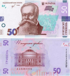 Бона. Украина 50 гривен 2019 год. Михаил Грушевский. (подпись Смолий) (Пресс)