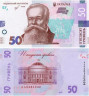  Бона. Украина 50 гривен 2019 год. Михаил Грушевский. (подпись Смолий) (Пресс) 
