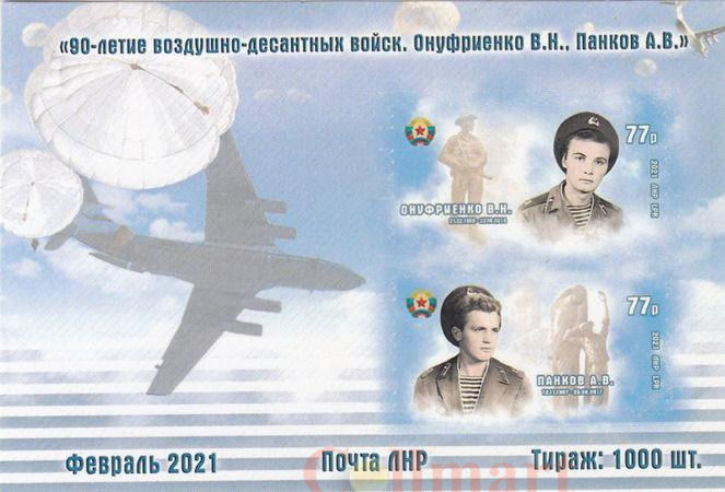  Почтовый блок. ЛНР. 80 лет ВДВ. 