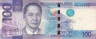  Бона. Филиппины 100 песо 2014 год. Мануэль Рохас. (VF) 