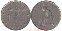 Бельгия. 1 франк 1923 год. BELGIE.
