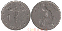 Бельгия. 1 франк 1923 год. BELGIE.