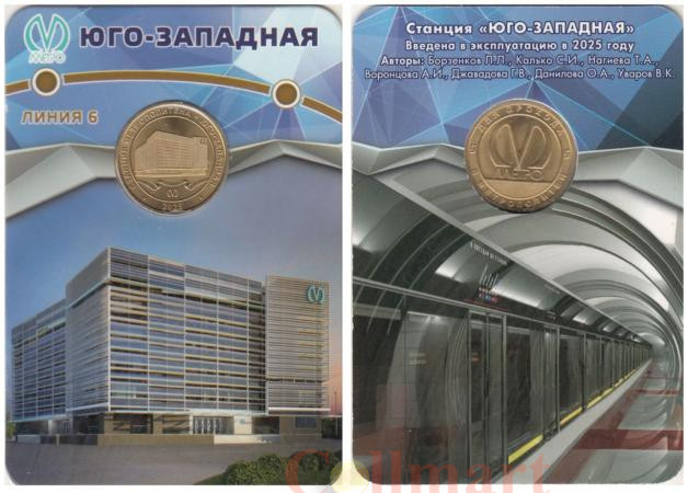  Россия. Санкт-Петербург 2025 год. Открытие станции метро «Юго-Западная» 