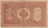  Бона. РСФСР 1 рубль 1898 год. Шипов - Г. де Милло. серии HБ 311 - 400. (G - VG) 