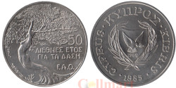Кипр. 50 центов 1985 год. ФАО - Лесное хозяйство.