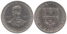  Португалия. 2,5 эскудо 1977 год. 100 лет со дня смерти Алешандре Эркулано. 