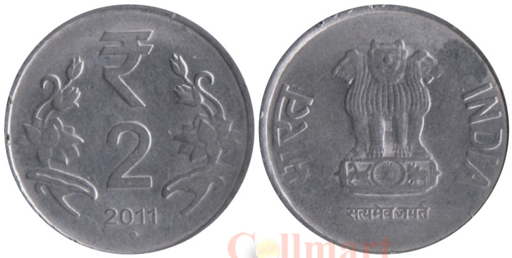  Индия. 2 рупии 2011 год. Герб. (° - Ноида) 