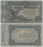  Бона. 5 рублей 1917 год. Разменный билет города Одессы. (VF) 