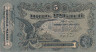  Бона. 5 рублей 1917 год. Разменный билет города Одессы. (VF) 