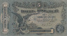  Бона. 5 рублей 1917 год. Разменный билет города Одессы. (VF) 