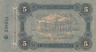  Бона. 5 рублей 1917 год. Разменный билет города Одессы. (VF) 