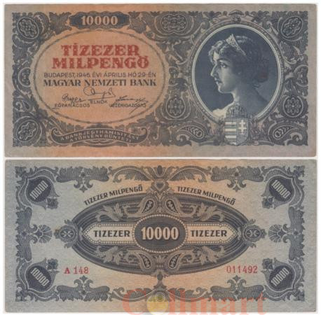  Бона. Венгрия 10000 милпенгё 1946 год. Женский портрет. (VF) 