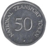  Великобритания. Национальный транспортный токен 50 пенсов. Национальный Транспортный знак. 