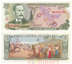Бона. Коста-Рика 5 колонов 1992 год. Рафаэль Иглесиас. (XF)