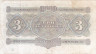  Бона. СССР 3 червонца. 1932 год. (Прописная / строчная). (F) 