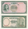  Бона. Китай 10 юаней 1937 год. Доктор Сунь Ятсен. (XF+) 