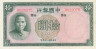  Бона. Китай 10 юаней 1937 год. Доктор Сунь Ятсен. (XF+) 