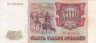  Бона. 5000 рублей 1993 год. Сенатская башня Кремля. Россия. (VF) 