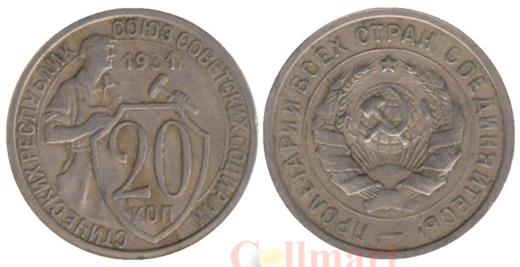  СССР. 20 копеек 1931 год. (медно-никелевый сплав) 