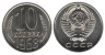  СССР. 10 копеек 1968 год. 