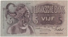  Бона. Нидерландская Индия 5 гульденов 1939 год. Яванская танцовщица. (VF) 