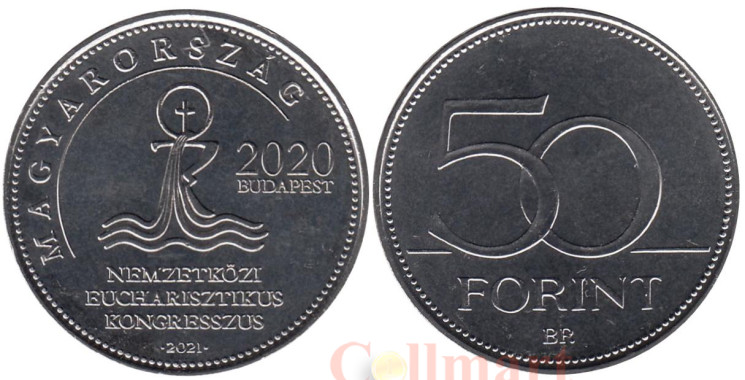  Венгрия. 50 форинтов 2021 год. 52-ой Евхаристический Конгресс. 