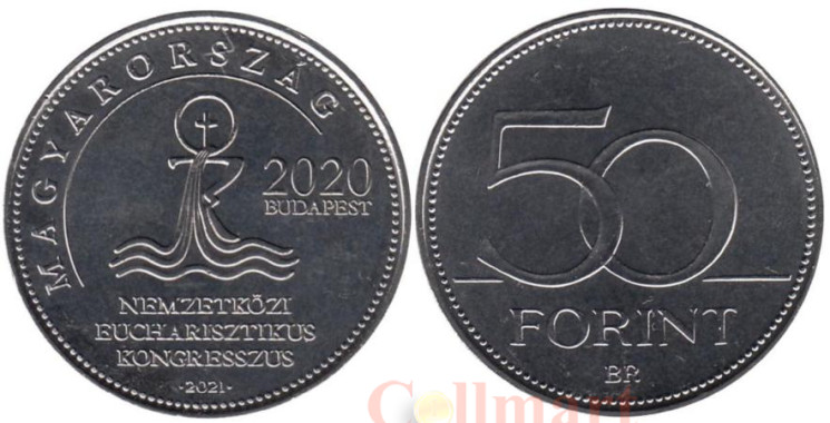  Венгрия. 50 форинтов 2021 год. 52-ой Евхаристический Конгресс. 