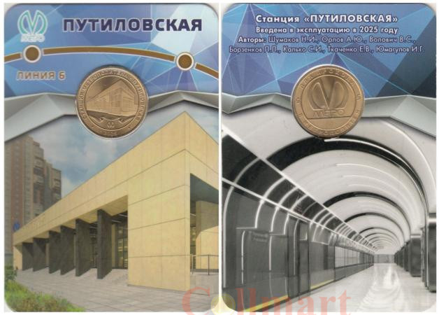  Россия. Санкт-Петербург 2025 год. Открытие станции метро «Путиловская». 