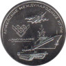  Россия. 25 рублей 2018 год. Армейские международные игры. 