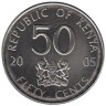  Кения. 50 центов 2005 год. Первый президент Кении - Джомо Кениата. 