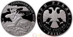Россия. 3 рубля 2015 год. Сохраним наш мир - Лось.