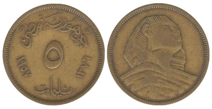  Египет. 5 мильемов 1957 год. 